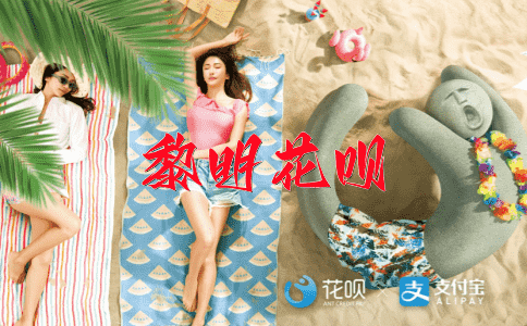 六根清净花呗